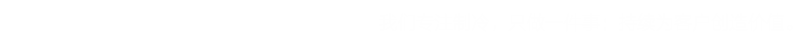 新澳门免费公开资料大全网站